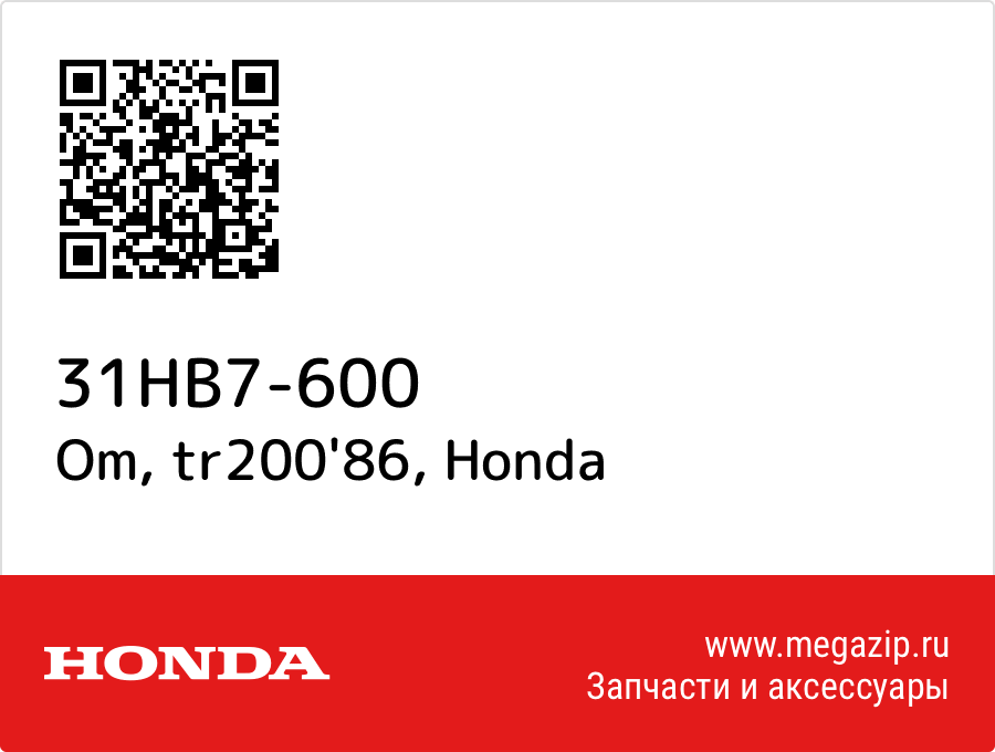 

Om, tr200'86 Honda 31HB7-600