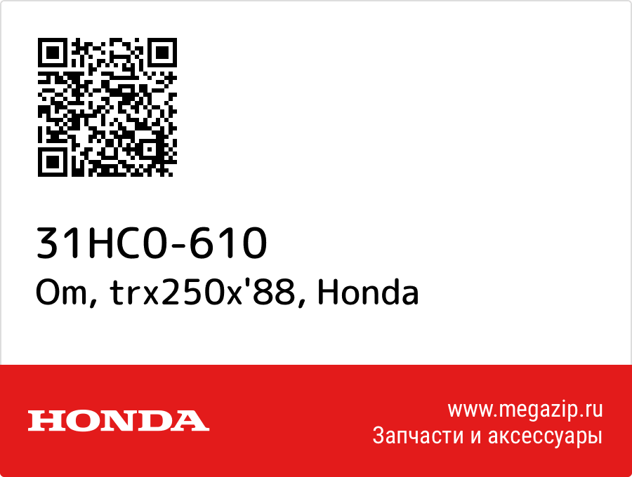 

Om, trx250x'88 Honda 31HC0-610