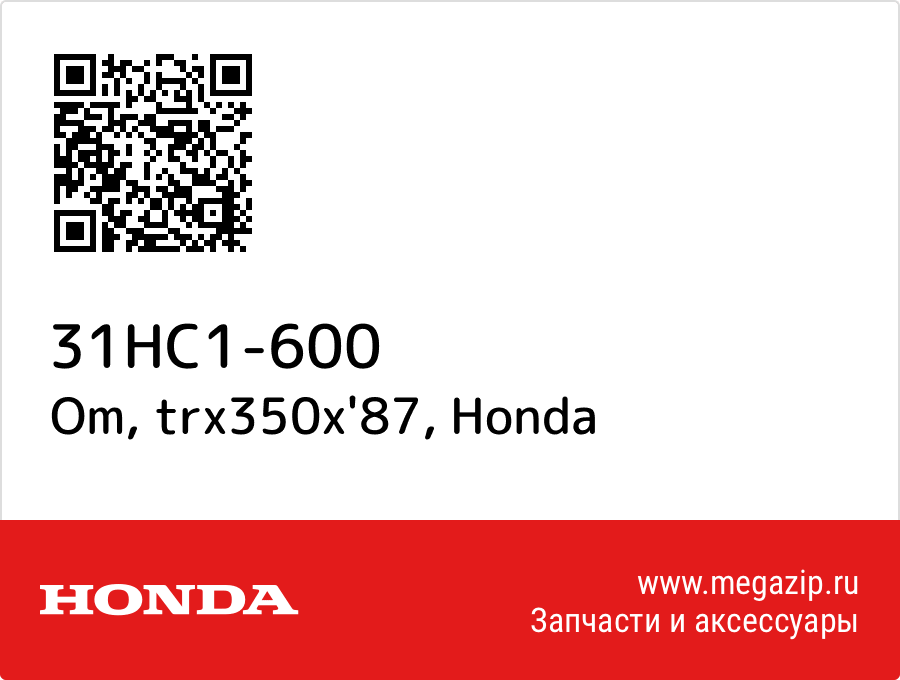 

Om, trx350x'87 Honda 31HC1-600