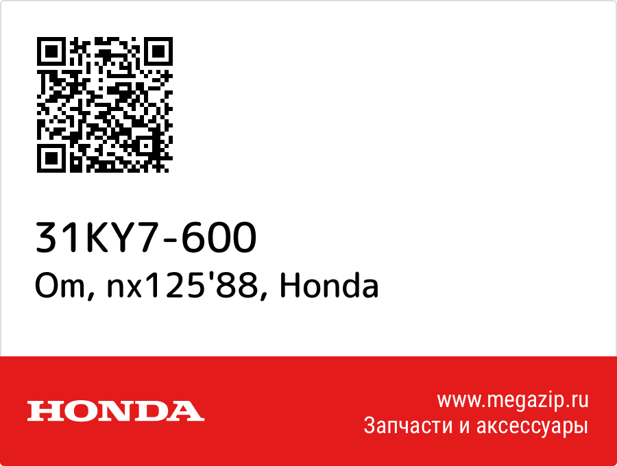 

Om, nx125'88 Honda 31KY7-600