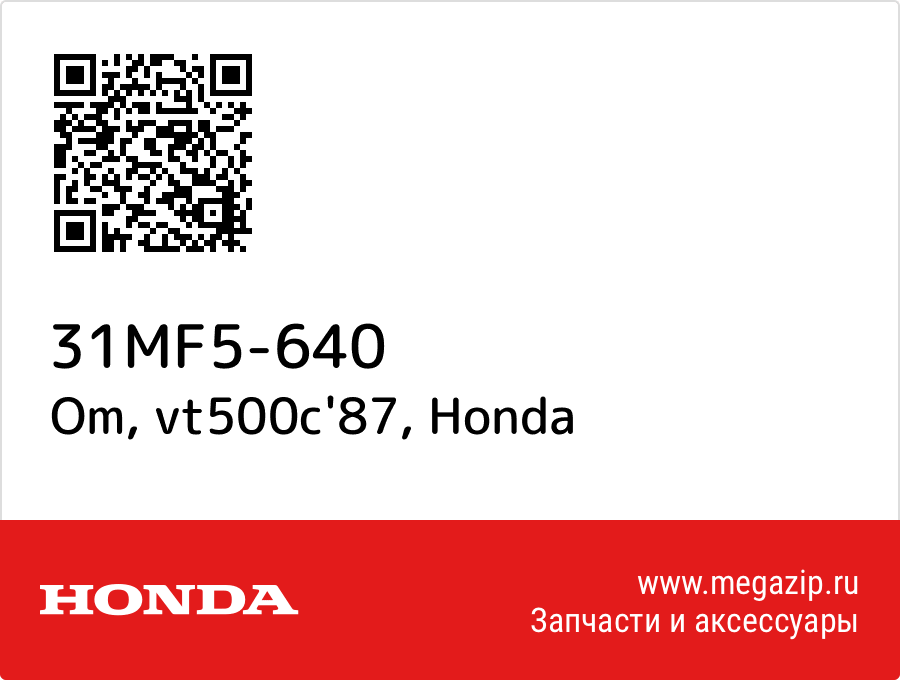 

Om, vt500c'87 Honda 31MF5-640