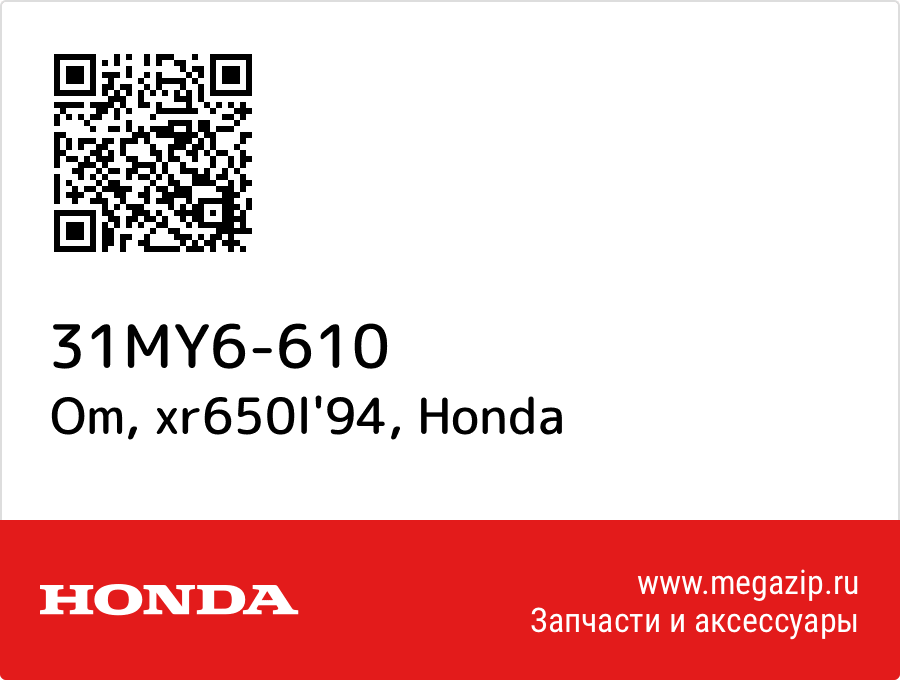 

Om, xr650l'94 Honda 31MY6-610