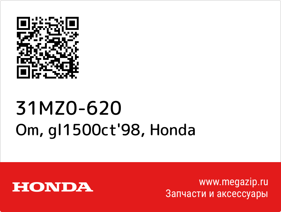 

Om, gl1500ct'98 Honda 31MZ0-620