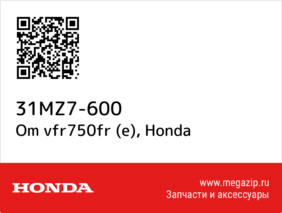 

Om vfr750fr (e) Honda 31MZ7-600