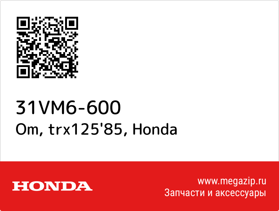 

Om, trx125'85 Honda 31VM6-600