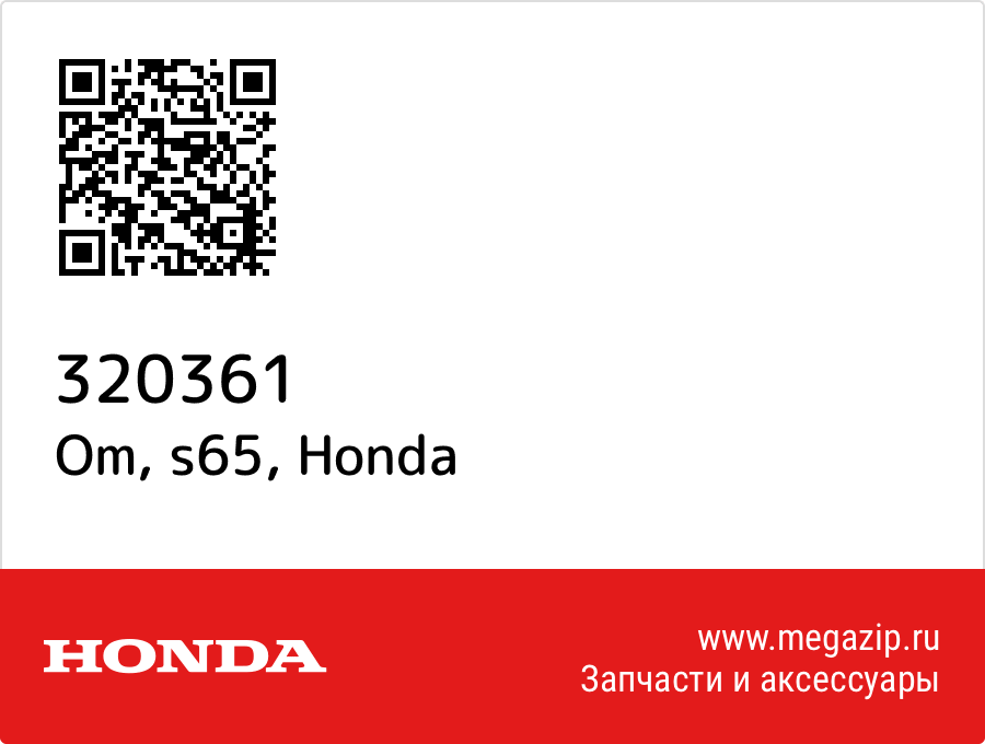 

Om, s65 Honda 320361
