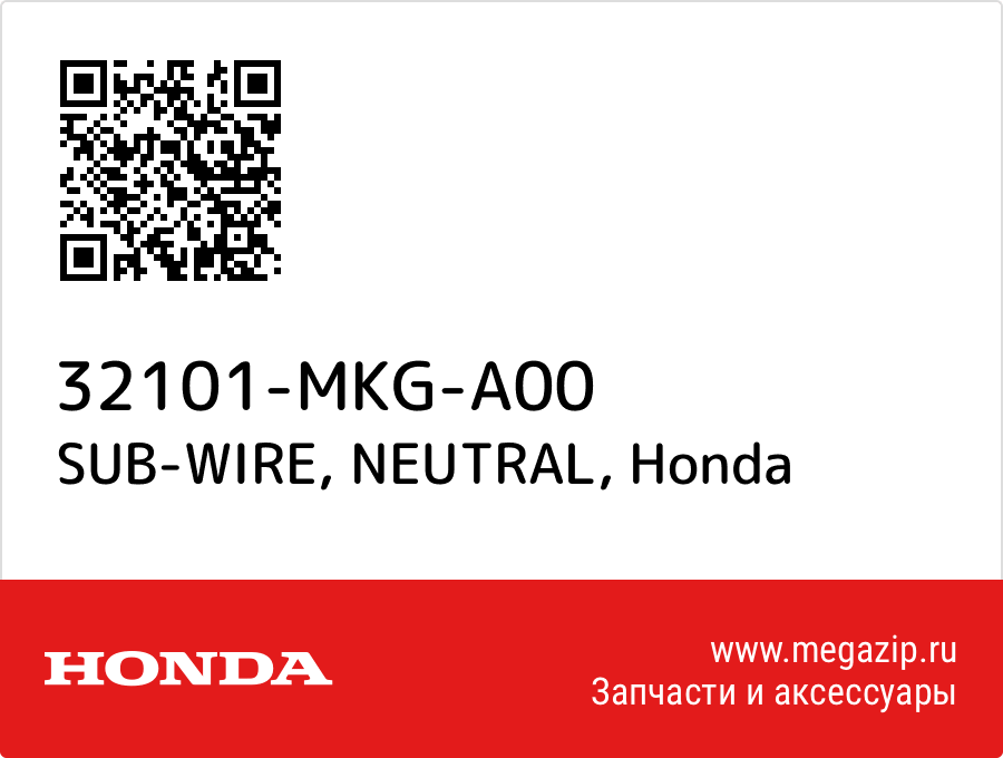 

SUB-WIRE, NEUTRAL Honda 32101-MKG-A00