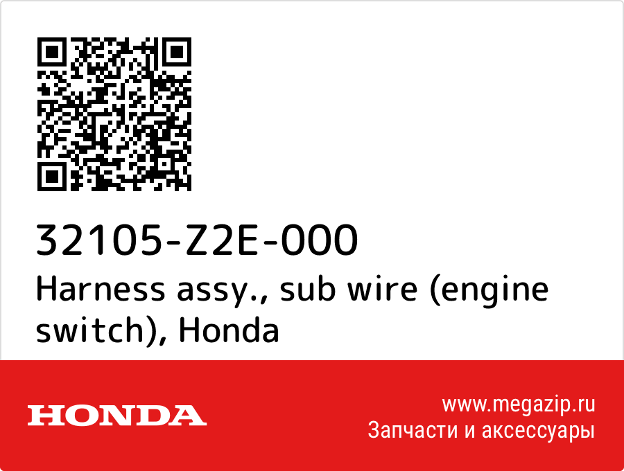 

Harness assy., sub wire (engine switch) Honda 32105-Z2E-000