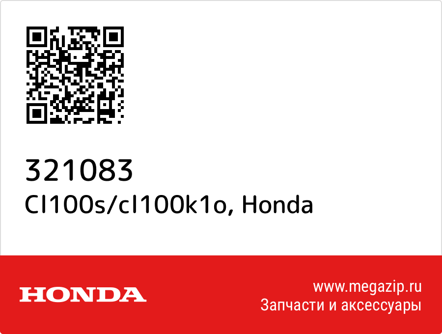 

Cl100s/cl100k1o Honda 321083