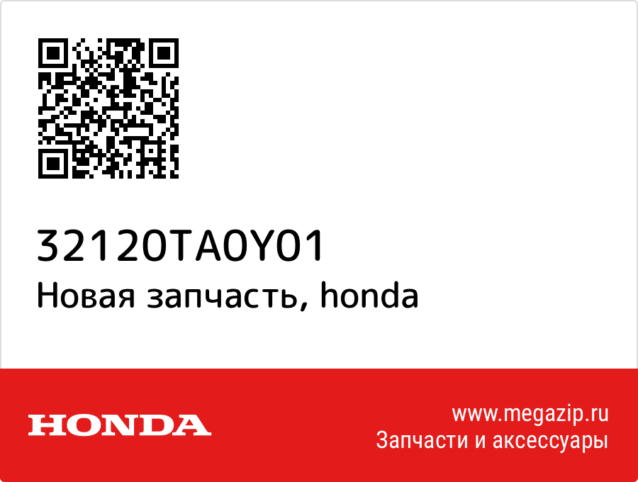 

Honda 32120-TA0-Y01