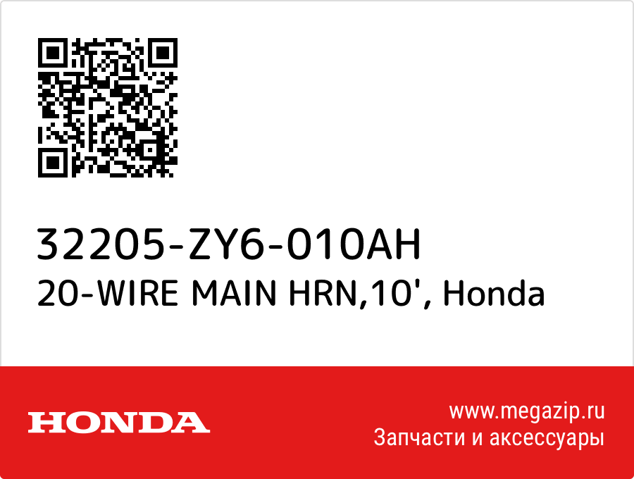 

20-WIRE MAIN HRN,10' Honda 32205-ZY6-010AH