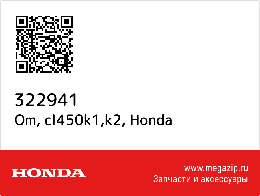 

Om, cl450k1,k2 Honda 322941