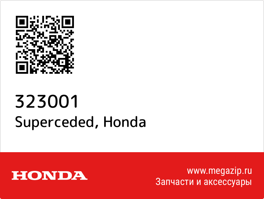 

Superceded Honda 323001