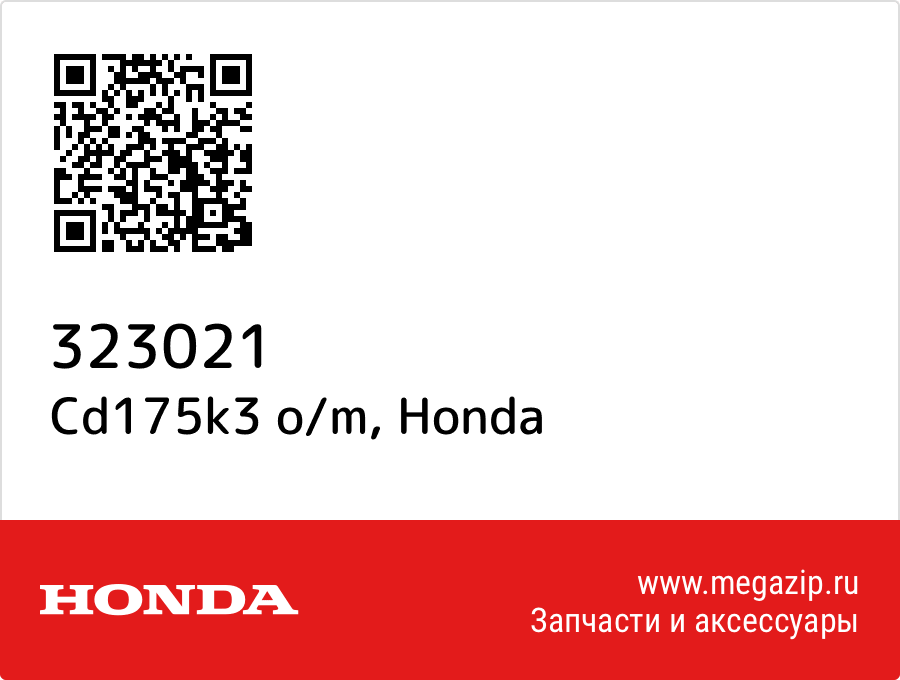 

Cd175k3 o/m Honda 323021