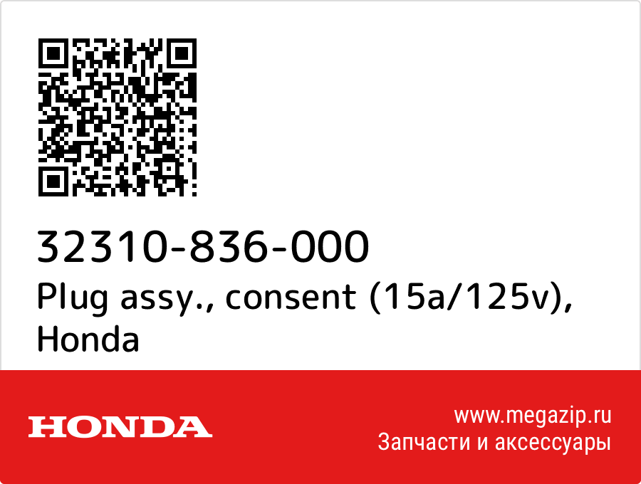 

Plug assy., consent (15a/125v) Honda 32310-836-000