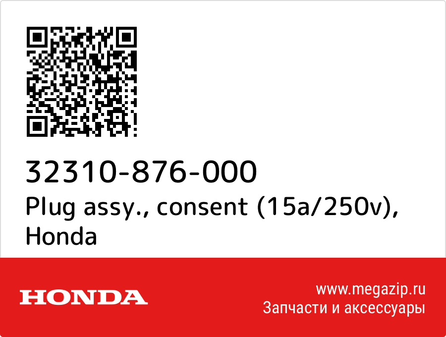 

Plug assy., consent (15a/250v) Honda 32310-876-000