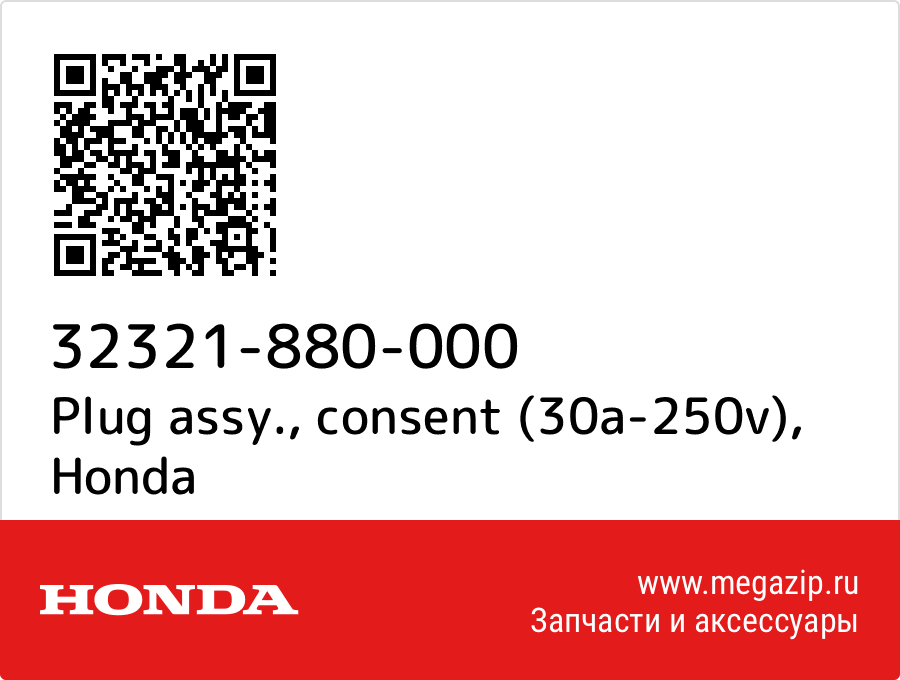 

Plug assy., consent (30a-250v) Honda 32321-880-000