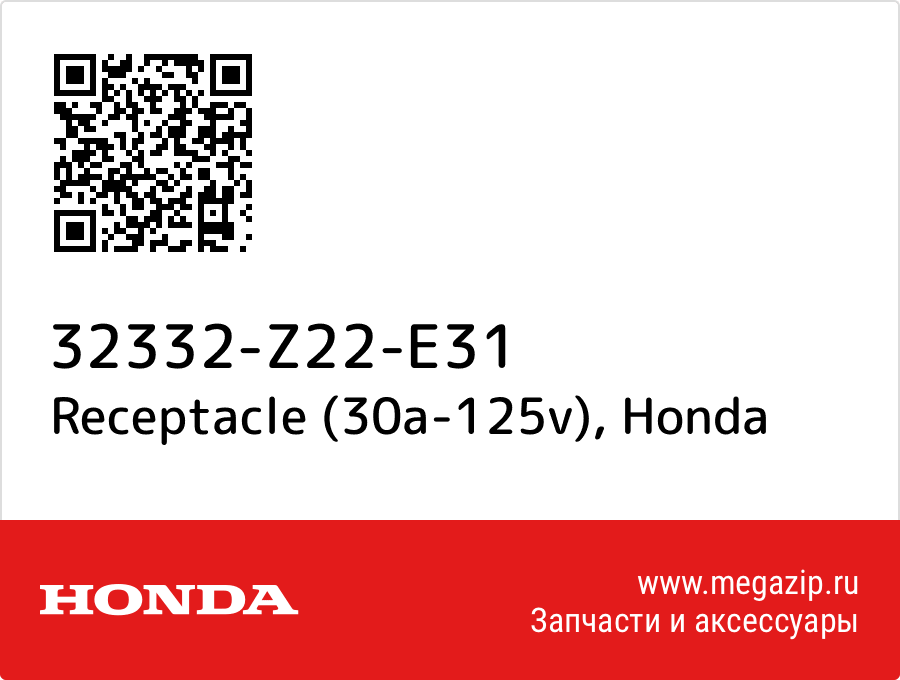 

Receptacle (30a-125v) Honda 32332-Z22-E31