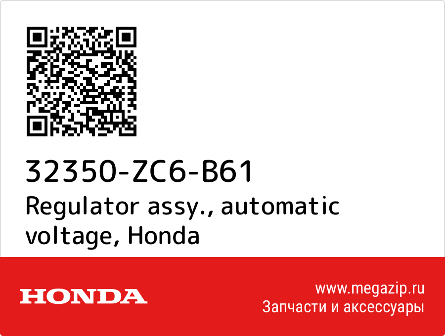 

Regulator assy., automatic voltage Honda 32350-ZC6-B61