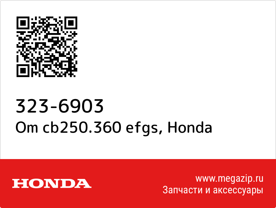 

Om cb250.360 efgs Honda 323-6903