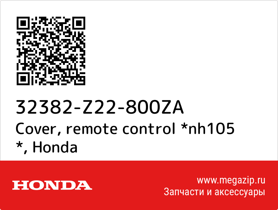 

Cover, remote control *nh105 * Honda 32382-Z22-800ZA