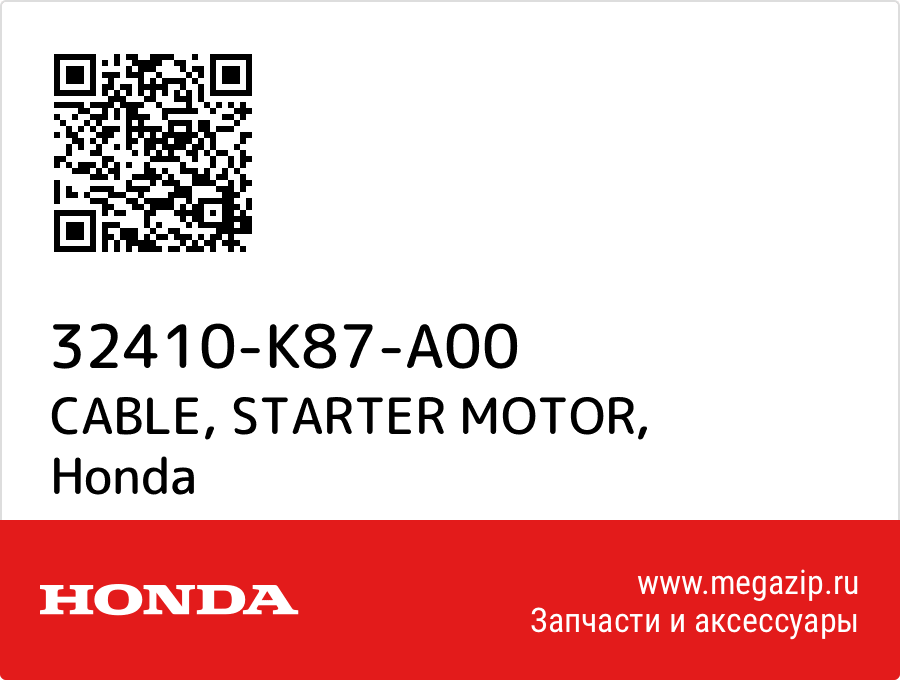 

CABLE, STARTER MOTOR Honda 32410-K87-A00