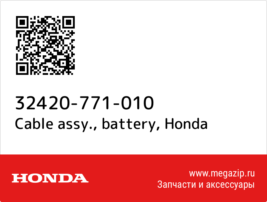 

Cable assy., battery Honda 32420-771-010