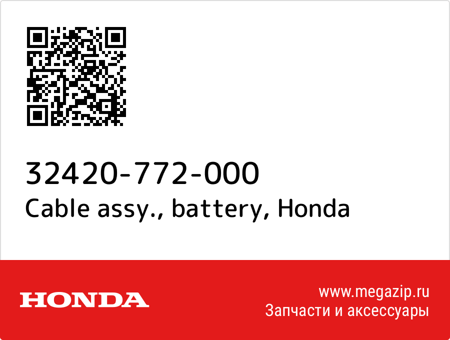 

Cable assy., battery Honda 32420-772-000