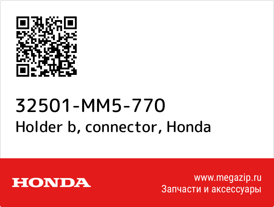 Holder b, connector Honda 32501-MM5-770  - купить со скидкой