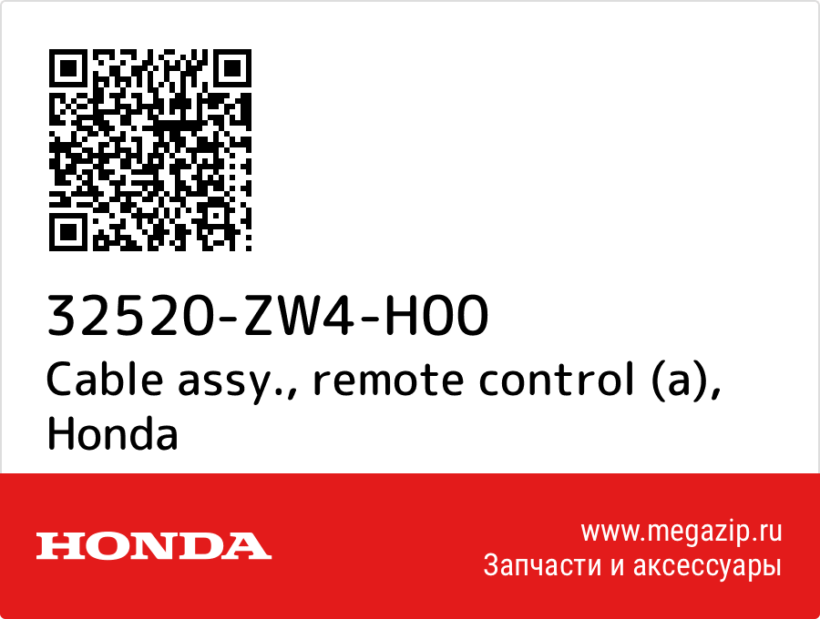 

Cable assy., remote control (a) Honda 32520-ZW4-H00