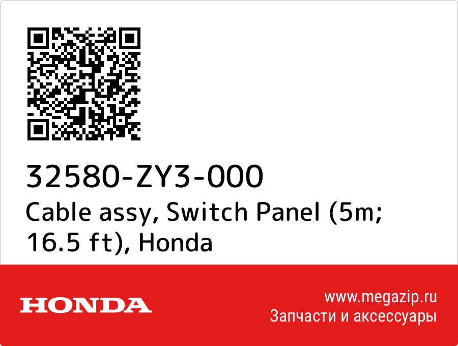 

Cable assy, Switch Panel (5m; 16.5 ft) Honda 32580-ZY3-000