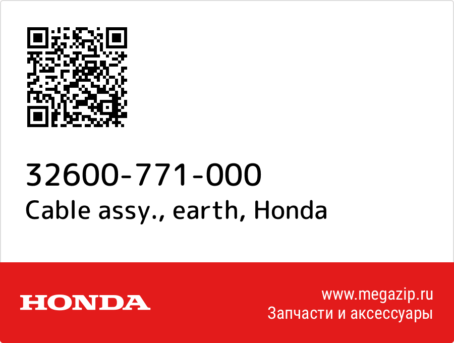 Cable assy., earth Honda 32600-771-000  - купить со скидкой