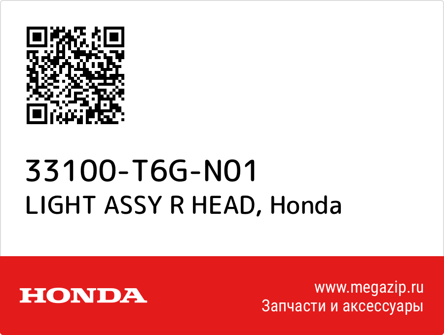 

LIGHT ASSY R HEAD Honda 33100-T6G-N01