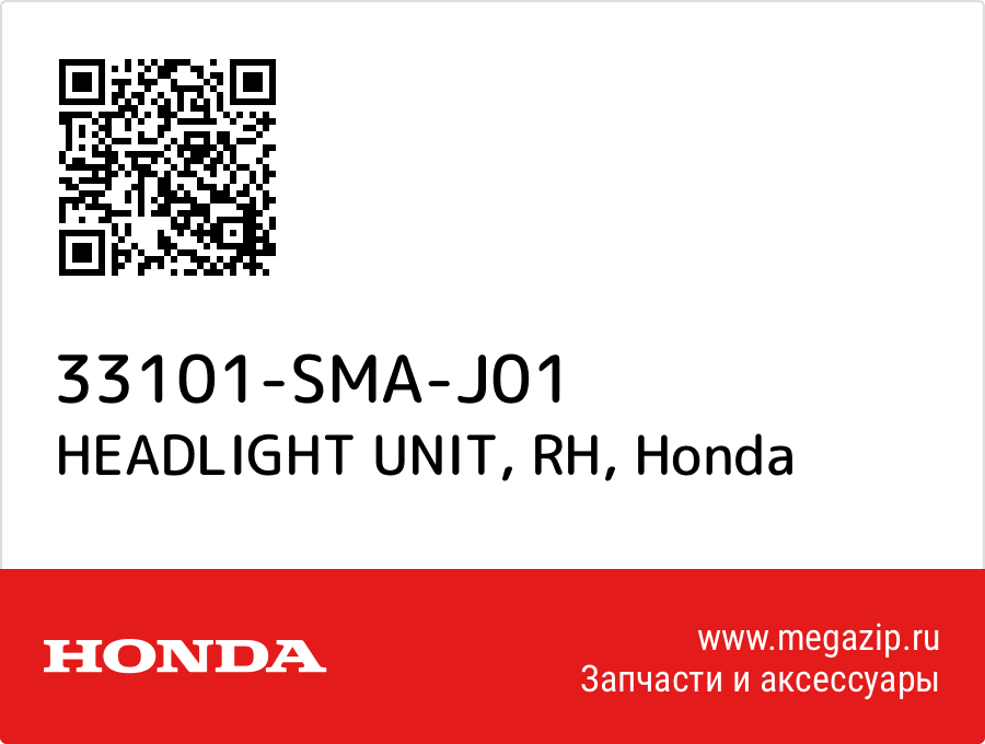 

HEADLIGHT UNIT, RH Honda 33101-SMA-J01