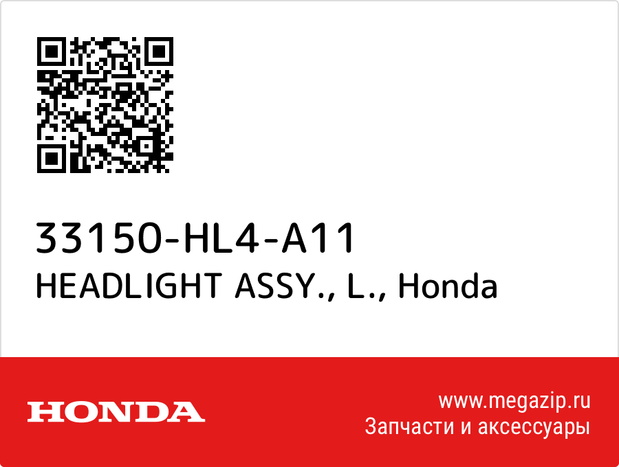 

HEADLIGHT ASSY., L. Honda 33150-HL4-A11