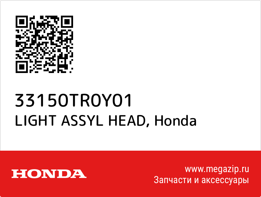

LIGHT ASSYL HEAD Honda 33150TR0Y01