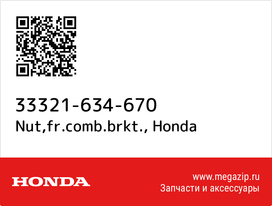 

Nut,fr.comb.brkt. Honda 33321-634-670