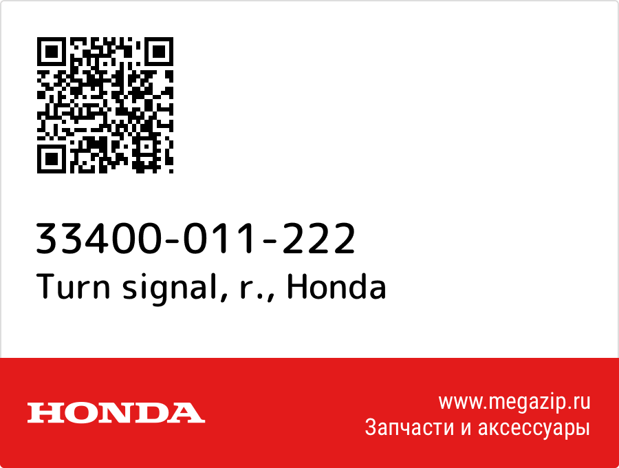 

Turn signal, r. Honda 33400-011-222