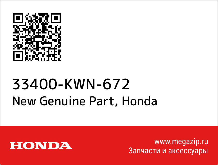 

New Genuine Part Honda 33400-KWN-672