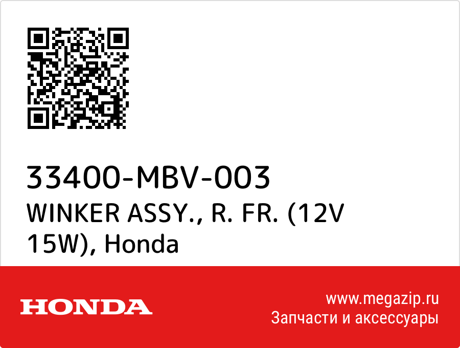 

New Genuine Part Honda 33400-MBV-003