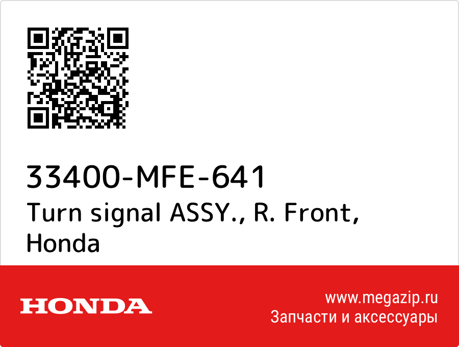 

Turn signal ASSY., R. Front Honda 33400-MFE-641