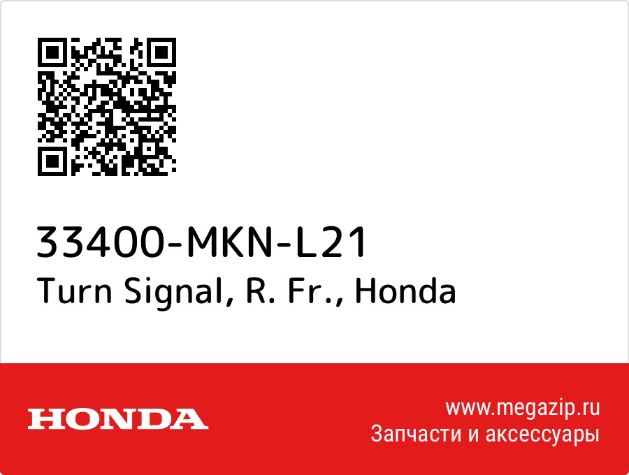 

Turn Signal, R. Fr. Honda 33400-MKN-L21