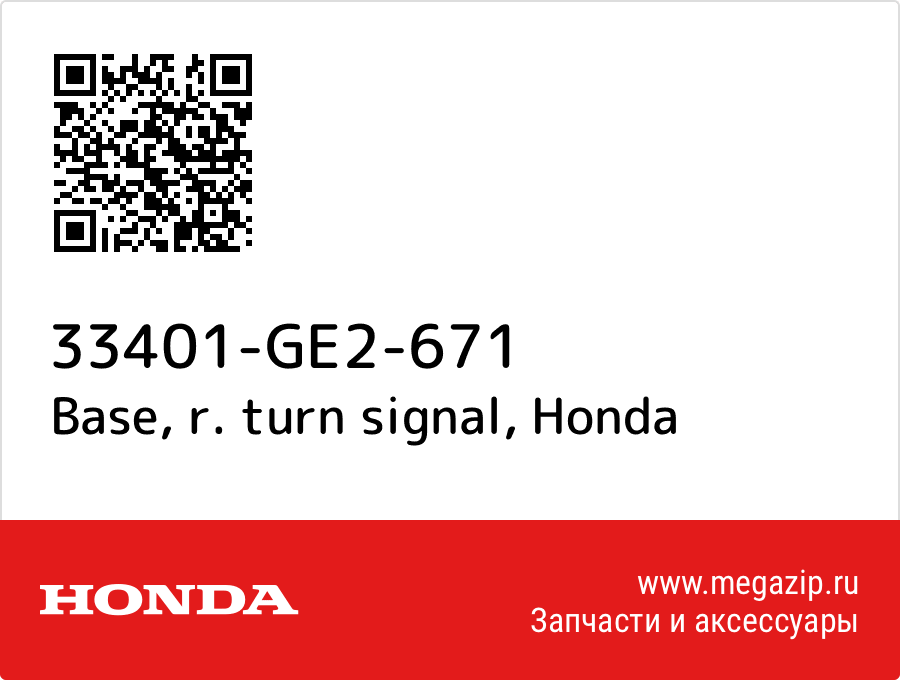 

Base, r. turn signal Honda 33401-GE2-671