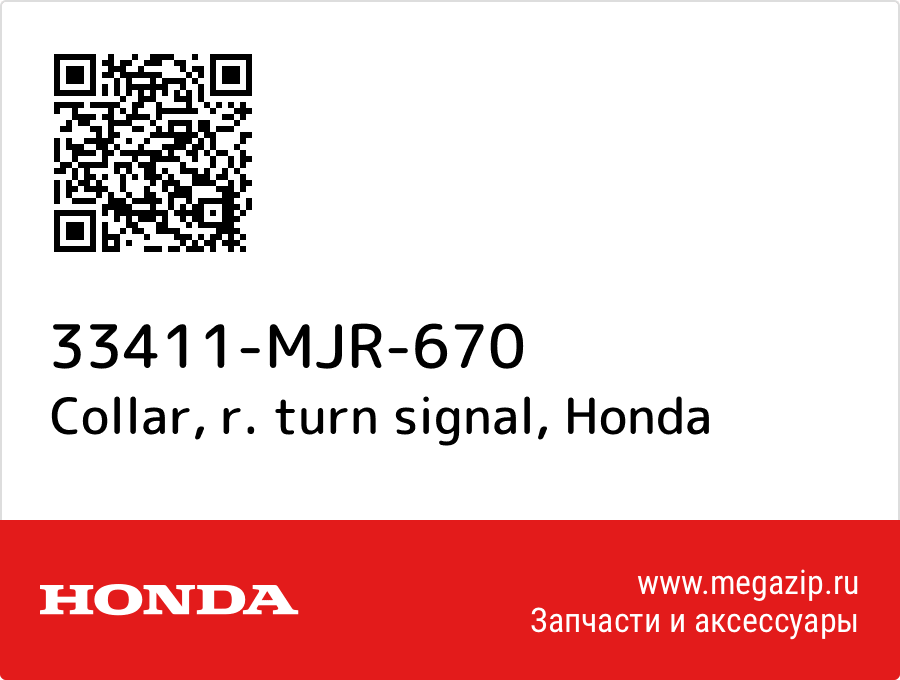 

Collar, r. turn signal Honda 33411-MJR-670