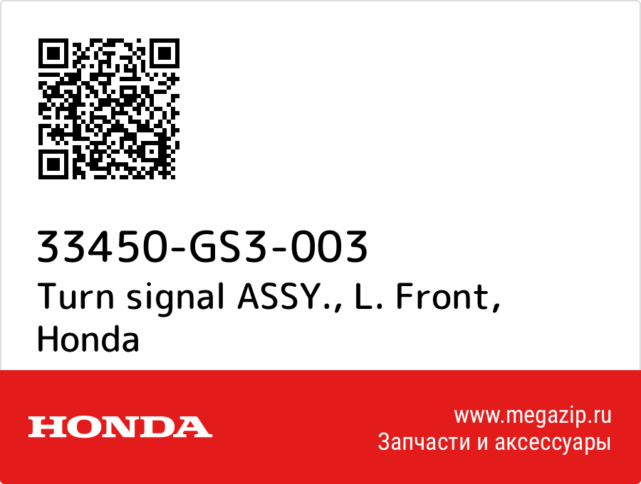 

Turn signal ASSY., L. Front Honda 33450-GS3-003