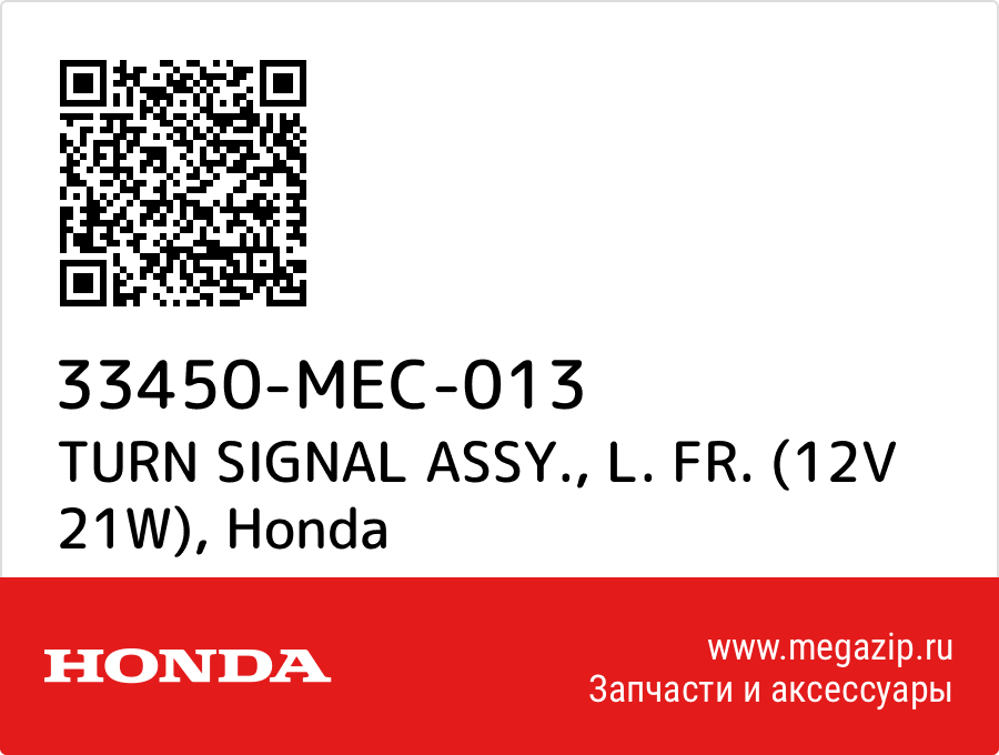 

TURN SIGNAL ASSY., L. FR. (12V 21W) Honda 33450-MEC-013