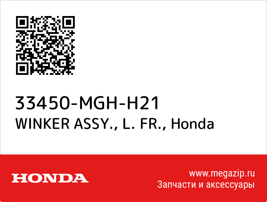 

WINKER ASSY., L. FR. Honda 33450-MGH-H21