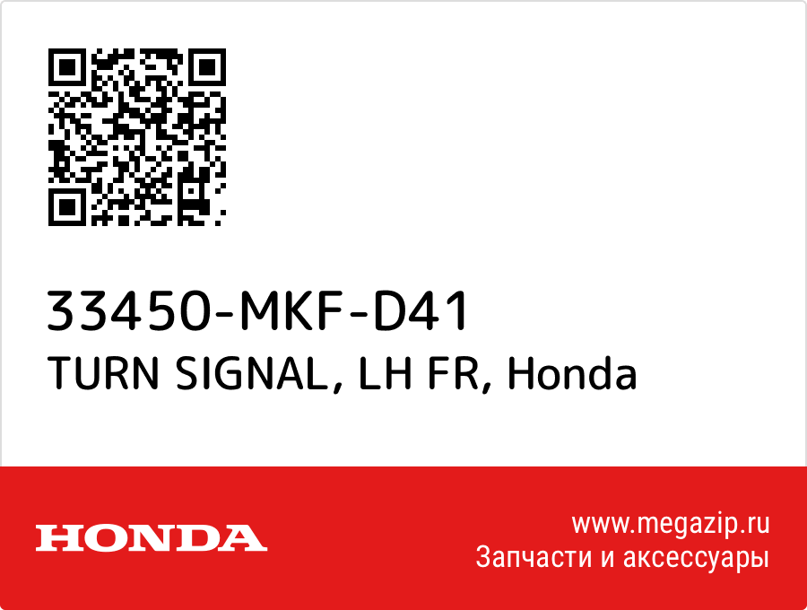 

TURN SIGNAL, LH FR Honda 33450-MKF-D41