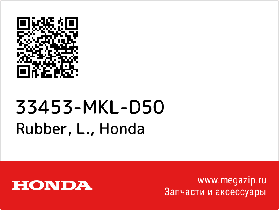 

Rubber, L. Honda 33453-MKL-D50