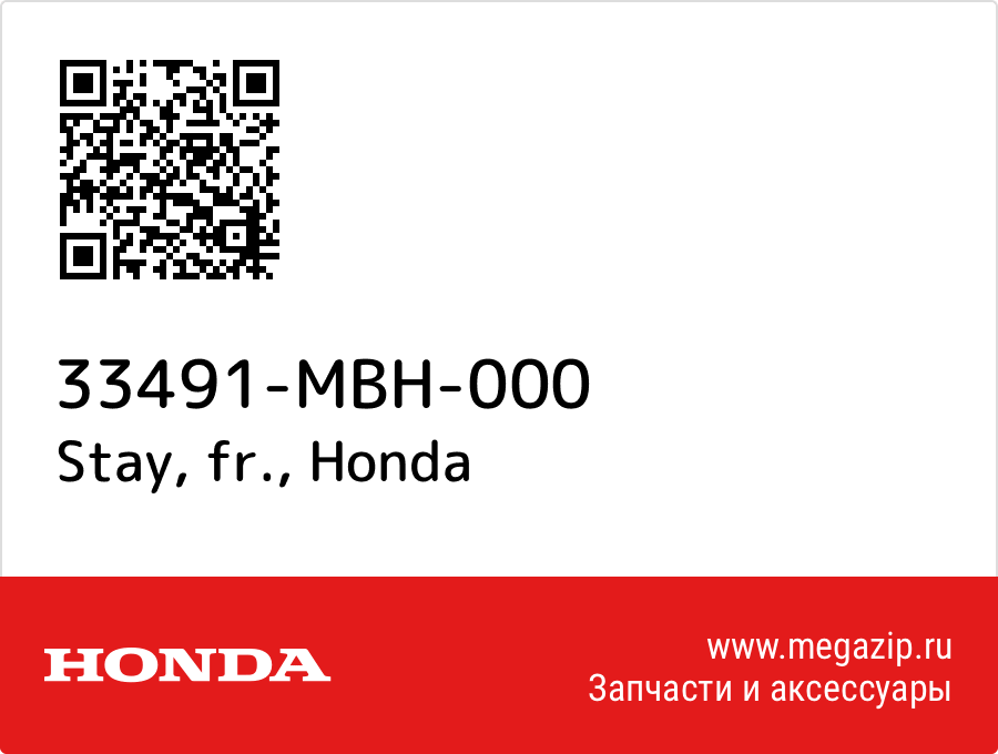 

Stay, fr. Honda 33491-MBH-000